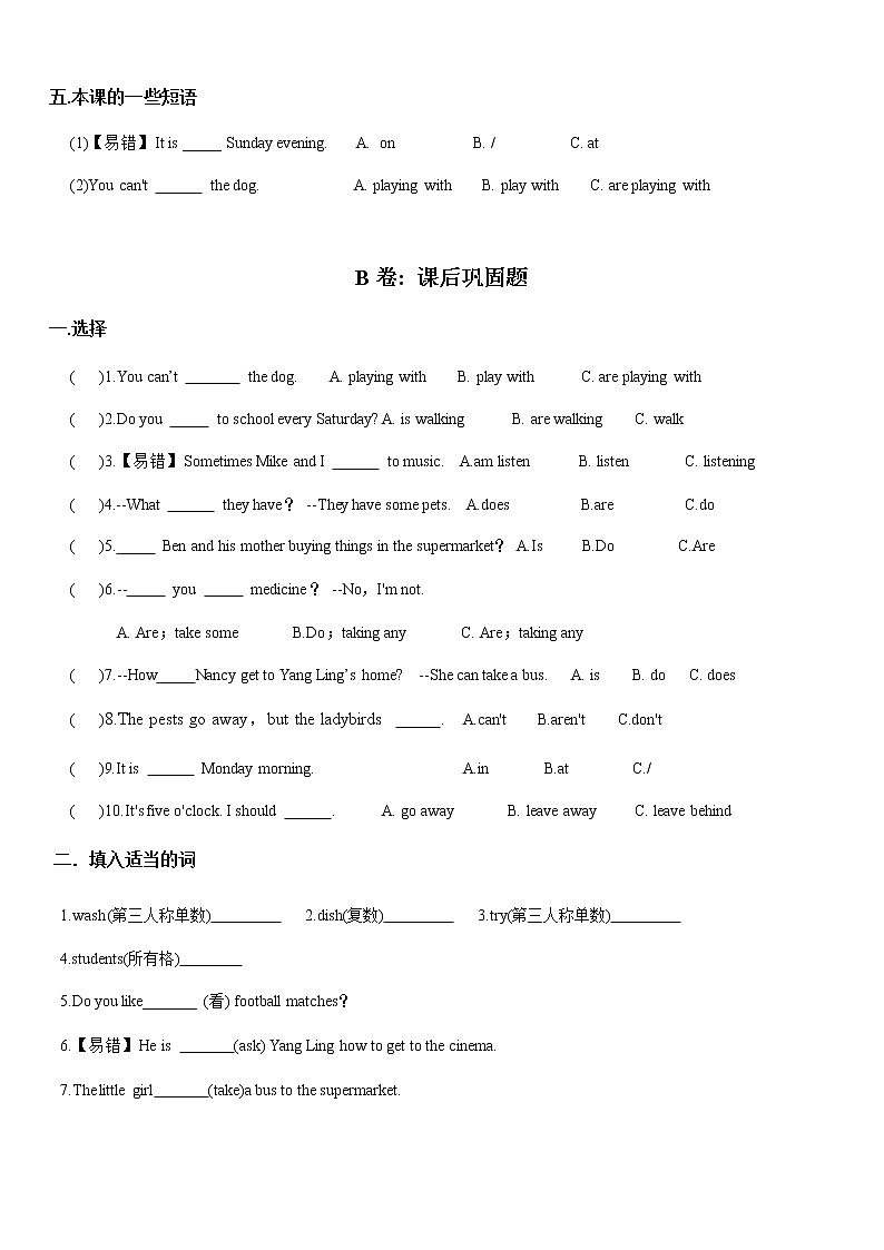 译林英语5下5B U5 考点精练03