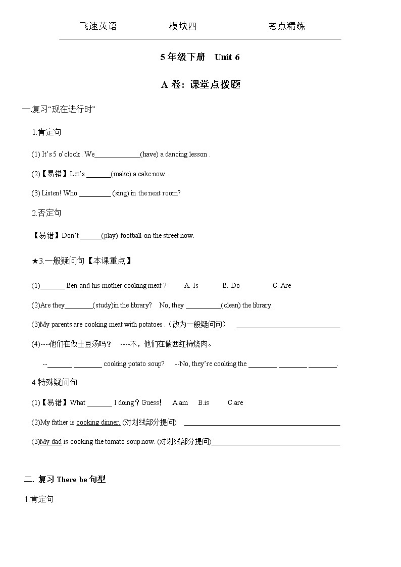 译林英语5下5B U6考点精练01