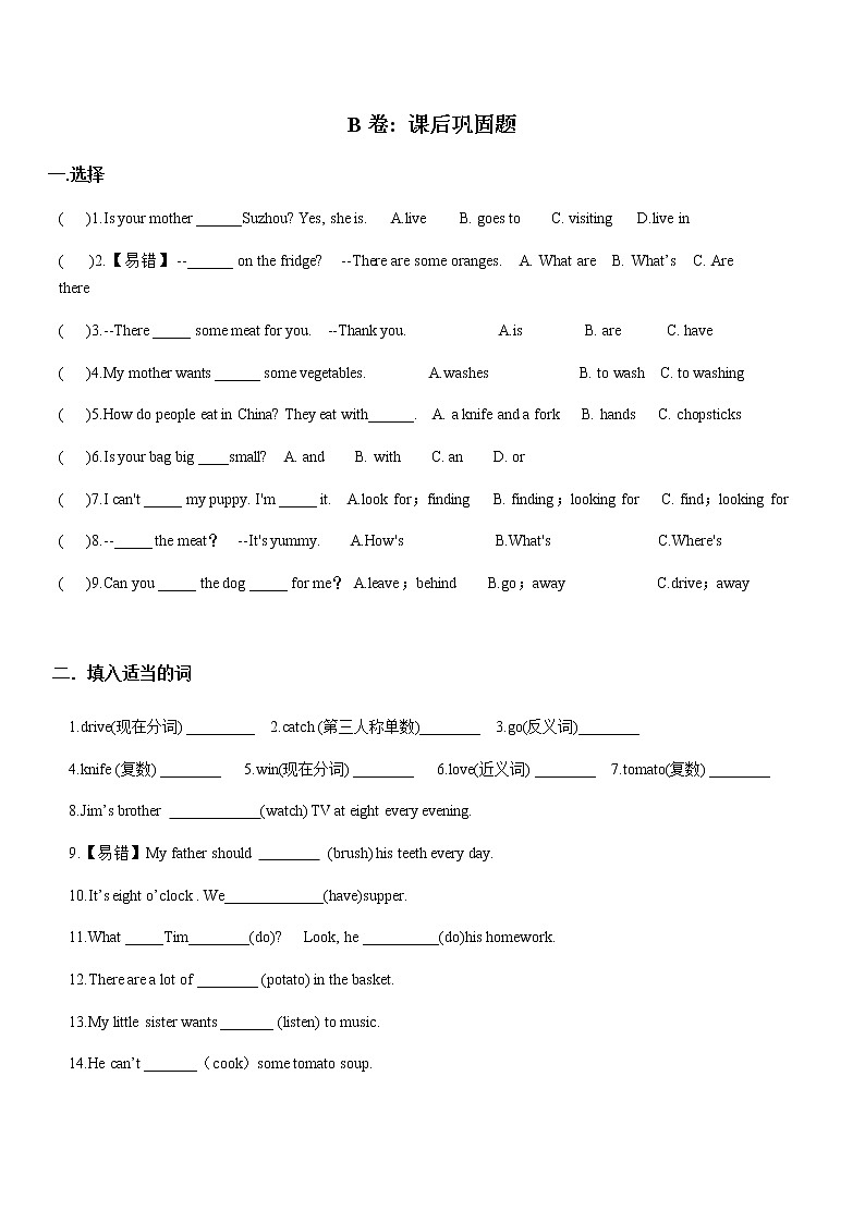 译林英语5下5B U6考点精练03