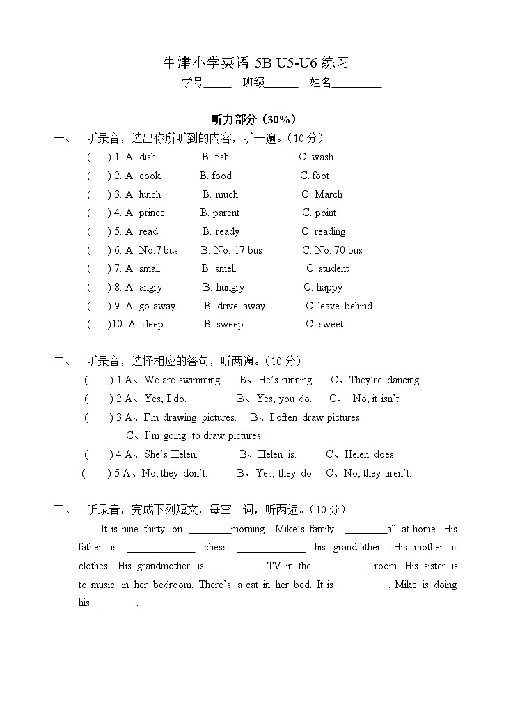 译林英语5下5B unit5-6试卷01