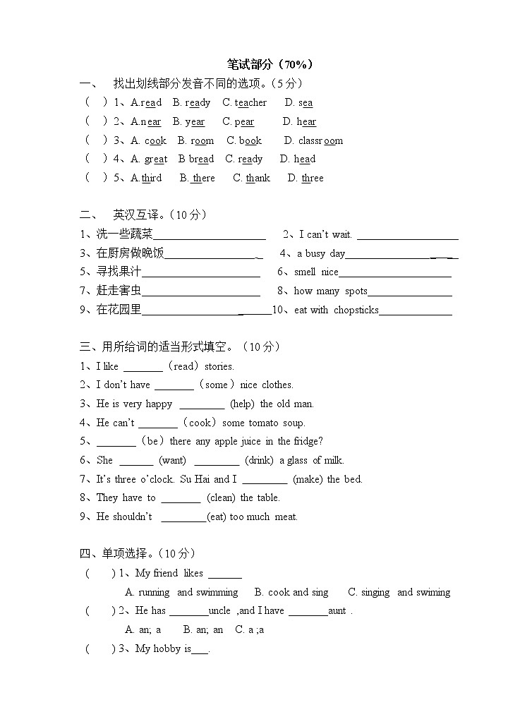译林英语5下5B unit5-6试卷02