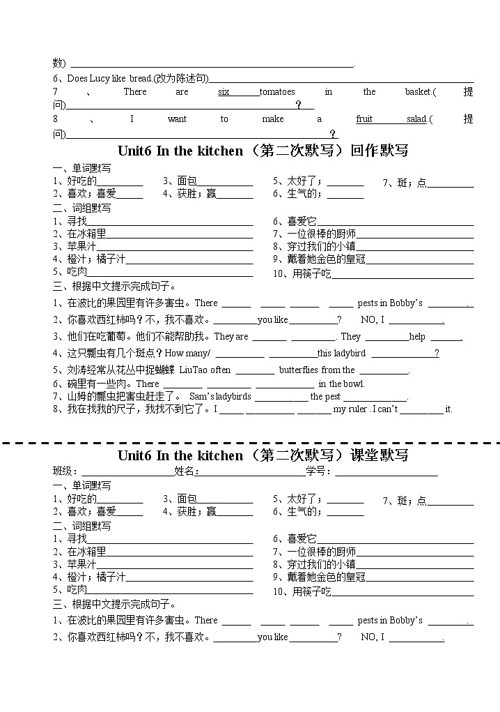 译林英语5下5B unit6 默写 学案02