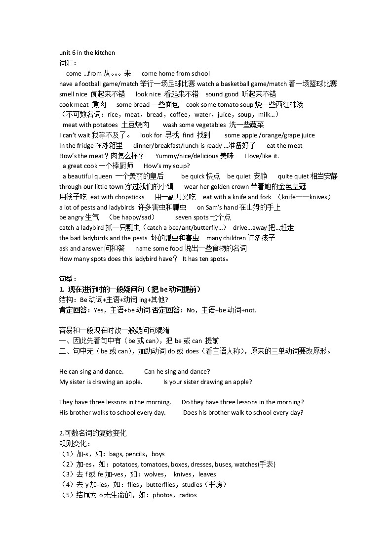 译林英语5下unit6知识梳理第1页