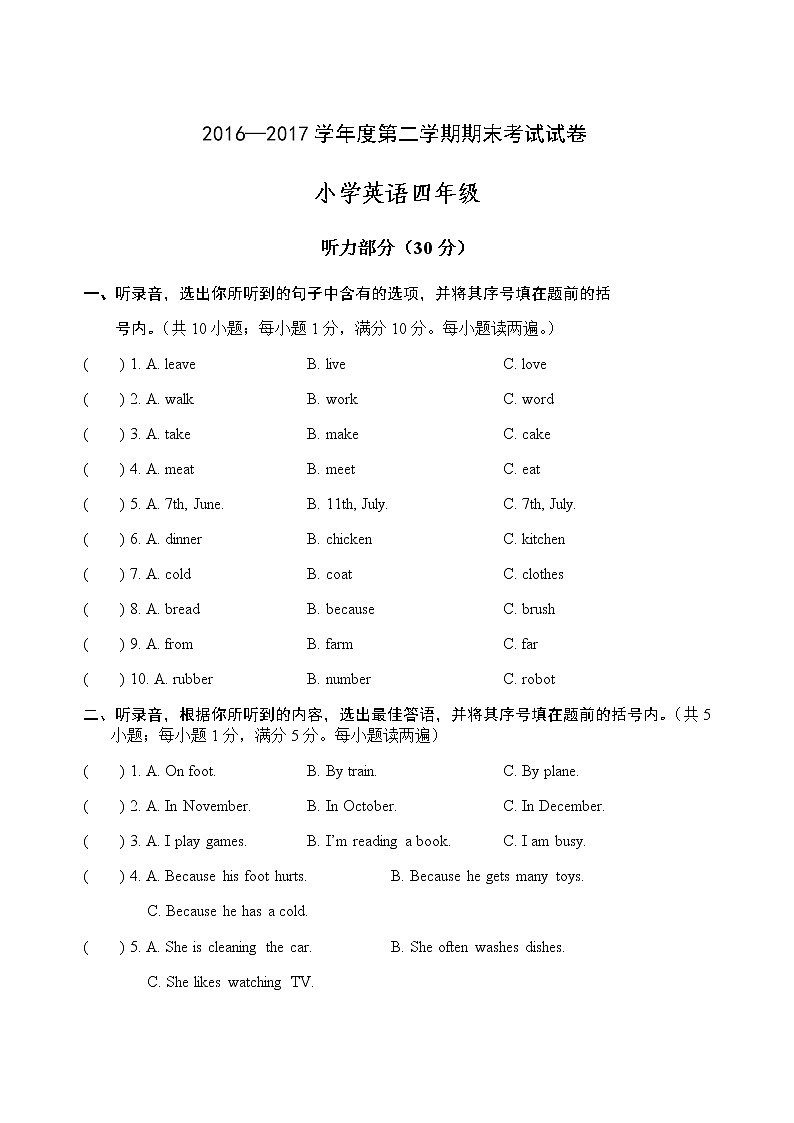 译林英语5下期末考试样卷20170601