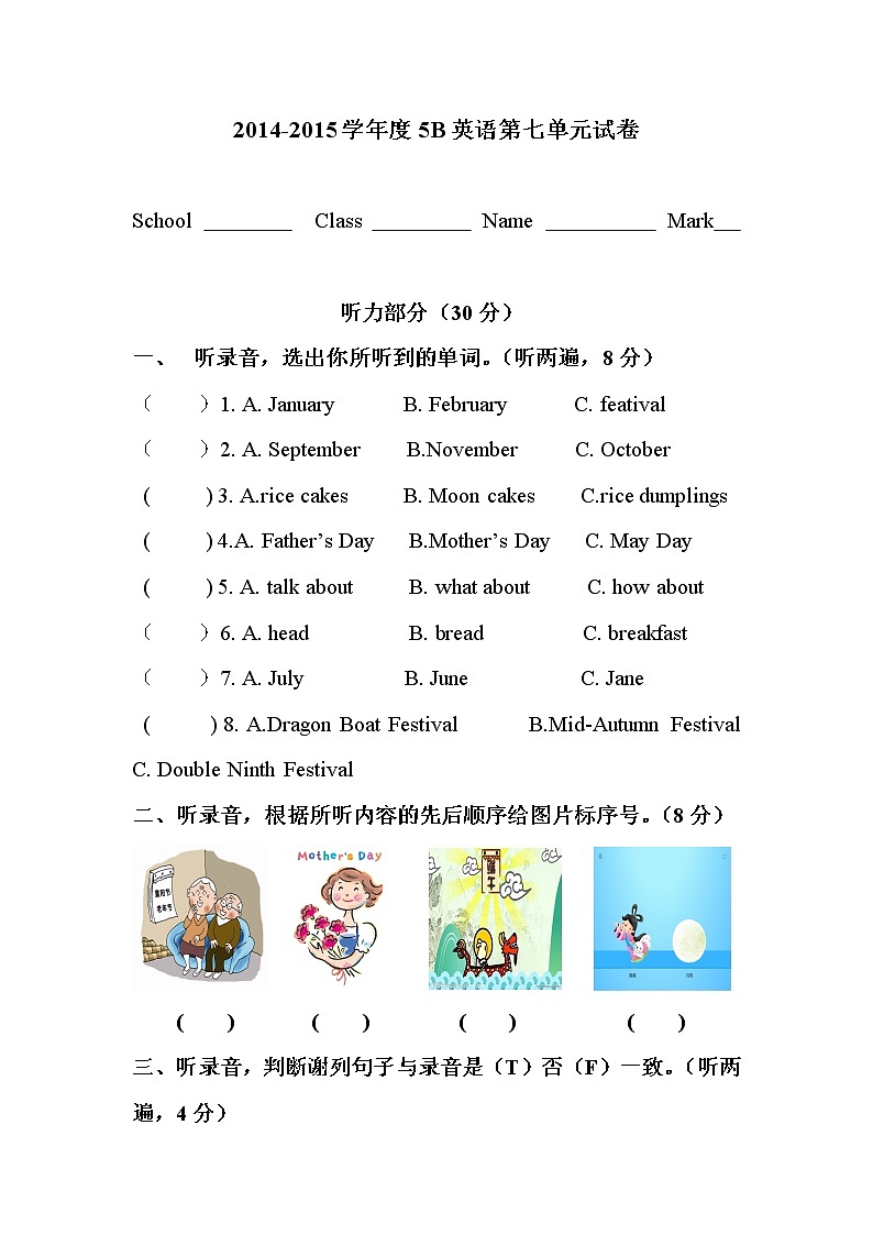 津小学英语译林版五下Unit7 Chinese festival 试卷(含听力答案)第1页