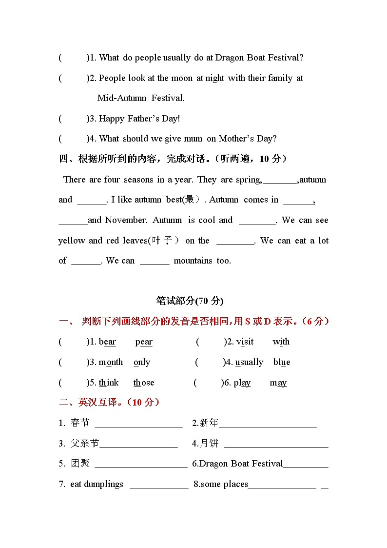 津小学英语译林版五下Unit7 Chinese festival 试卷(含听力答案)第2页