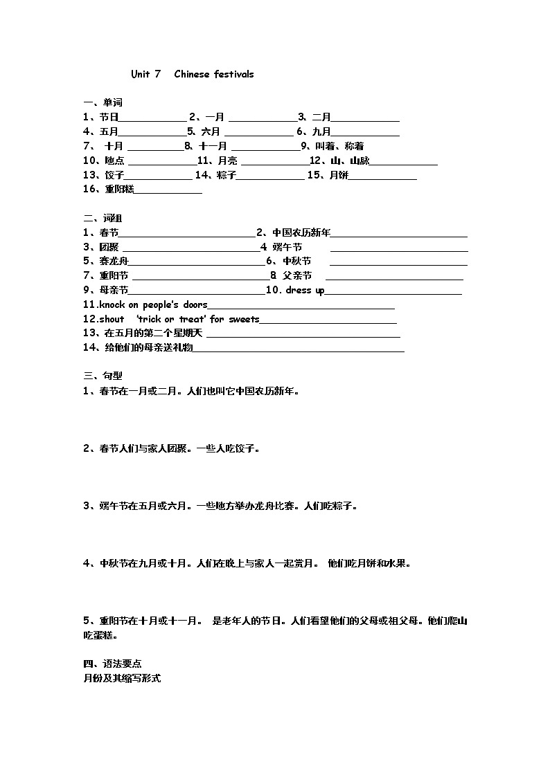 译林五英下Unit7知识要点01