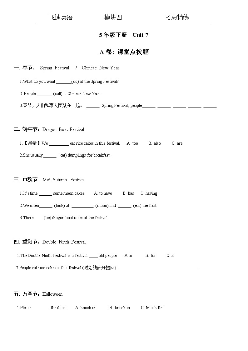 译林英语5下5B U7考点精练01