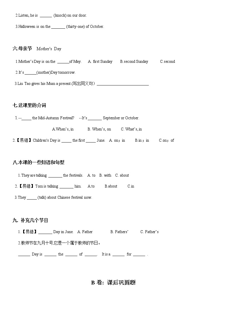 译林英语5下5B U7考点精练02