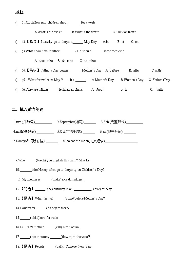 译林英语5下5B U7考点精练03