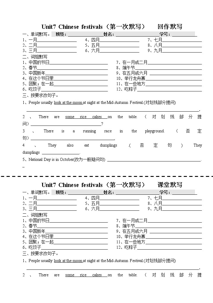 译林英语5下5B unit7 默写 学案01