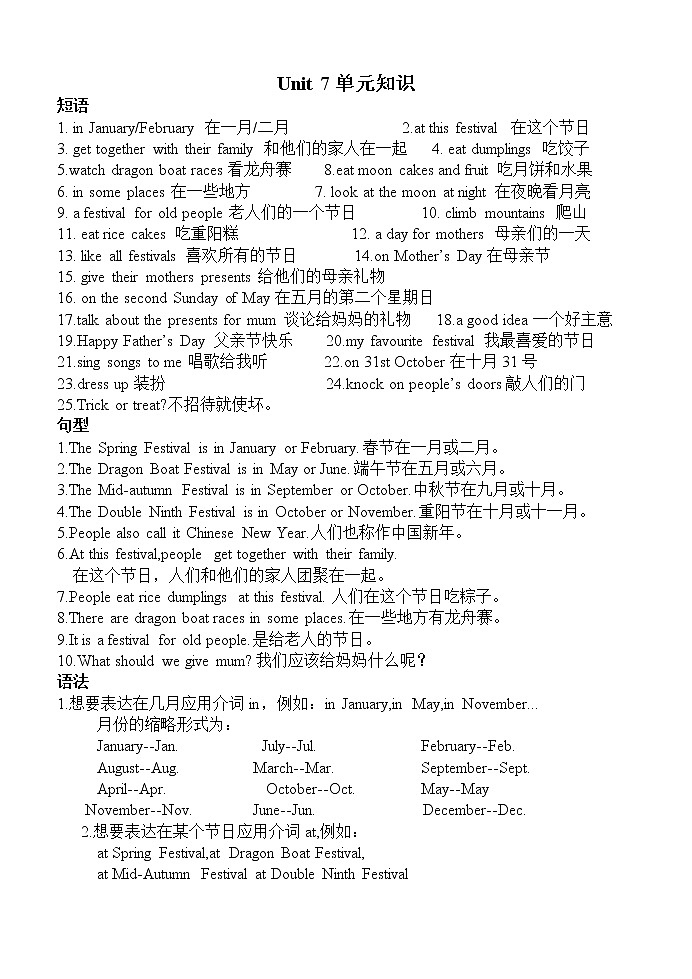 译林英语5下5BU7知识归纳01