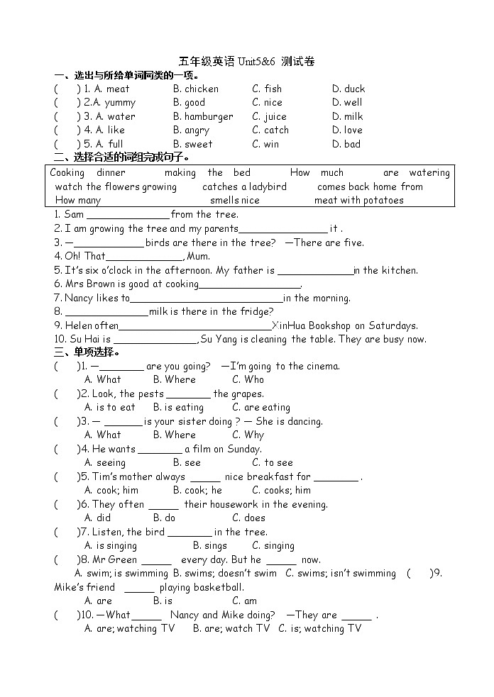 译林英语5下Unit5-7试卷第1页