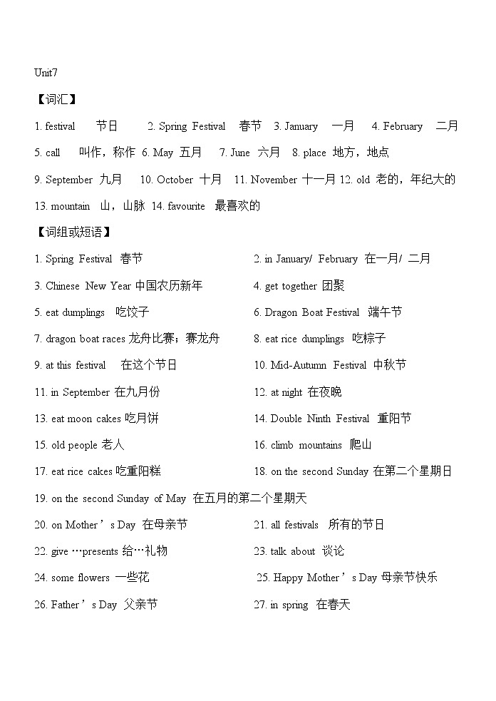 译林英语5下5下Unit7词汇、词组 学案01