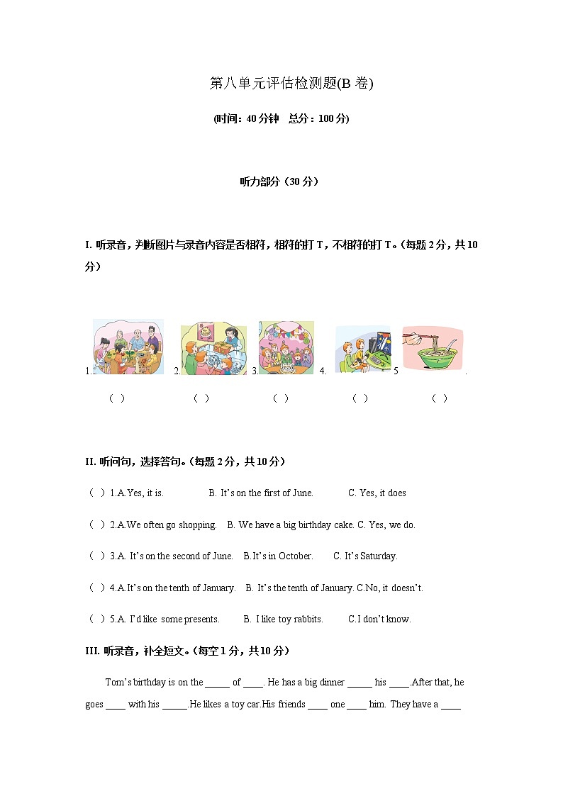 新译林版（三起） 五年级下英语单元检测-Unit 8 Birthdays（B）01