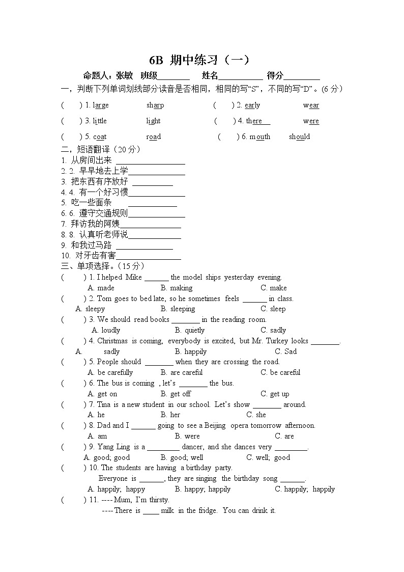 整理好的译林版小学英语6B期中质量检测卷 (7)第1页