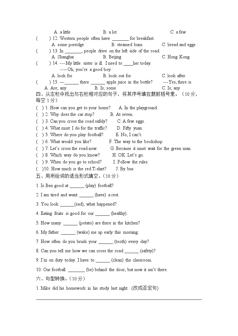 整理好的译林版小学英语6B期中质量检测卷 (7)第2页