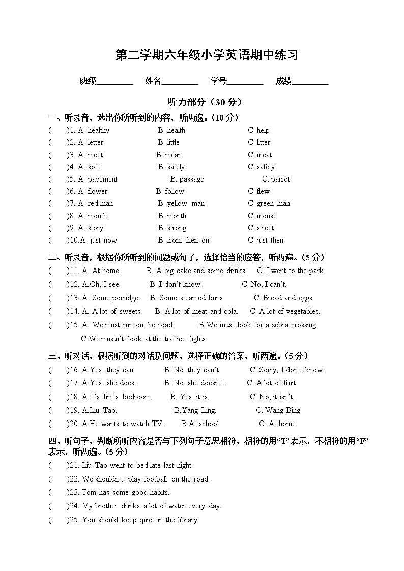 整理好的译林版小学英语6B期中质量检测卷 (8)01