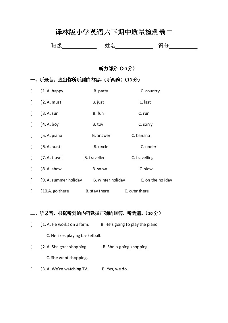 整理好的译林版小学英语6B期中质量检测卷 (1)第1页