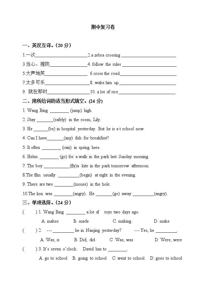 整理好的译林版小学英语6B期中质量检测卷 (3)01