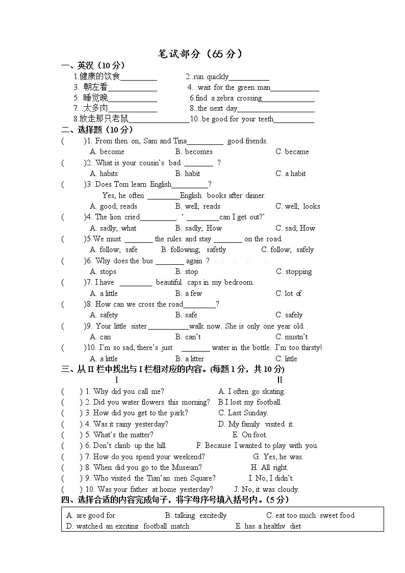 整理好的译林版小学英语6B期中质量检测卷 (13)第2页