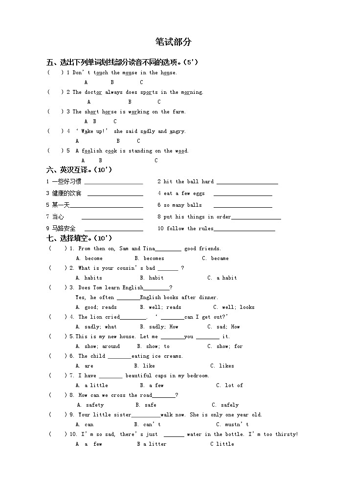 整理好的译林版小学英语6B期中质量检测卷 (14)第2页