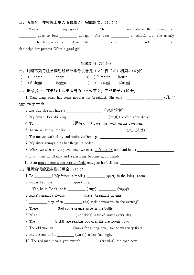 整理好的译林版小学英语6B期中质量检测卷 (15)第2页
