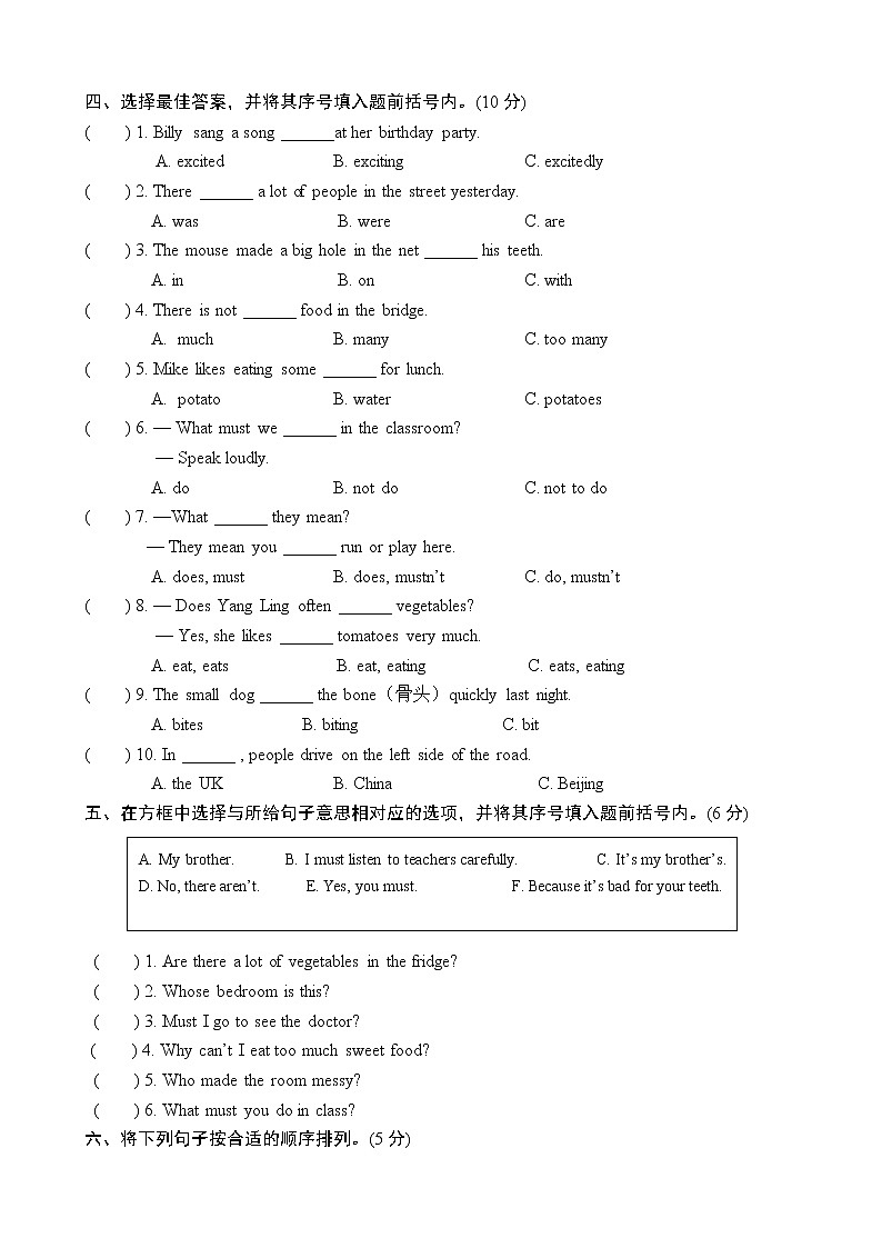整理好的译林版小学英语6B期中质量检测卷 (15)第3页
