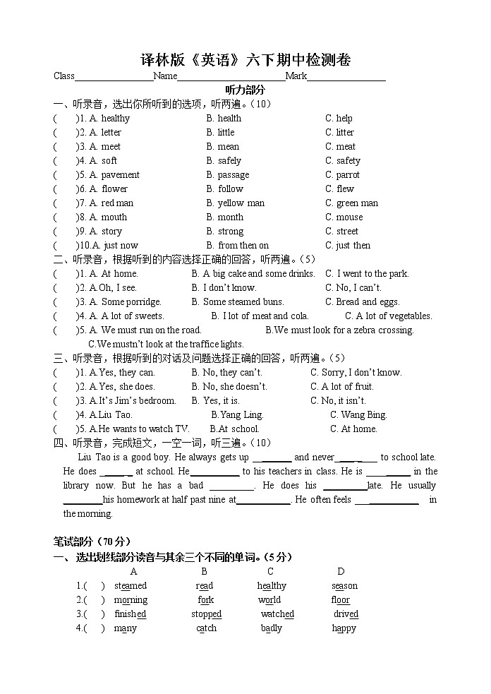 整理好的译林版小学英语6B期中质量检测卷 (17)第1页