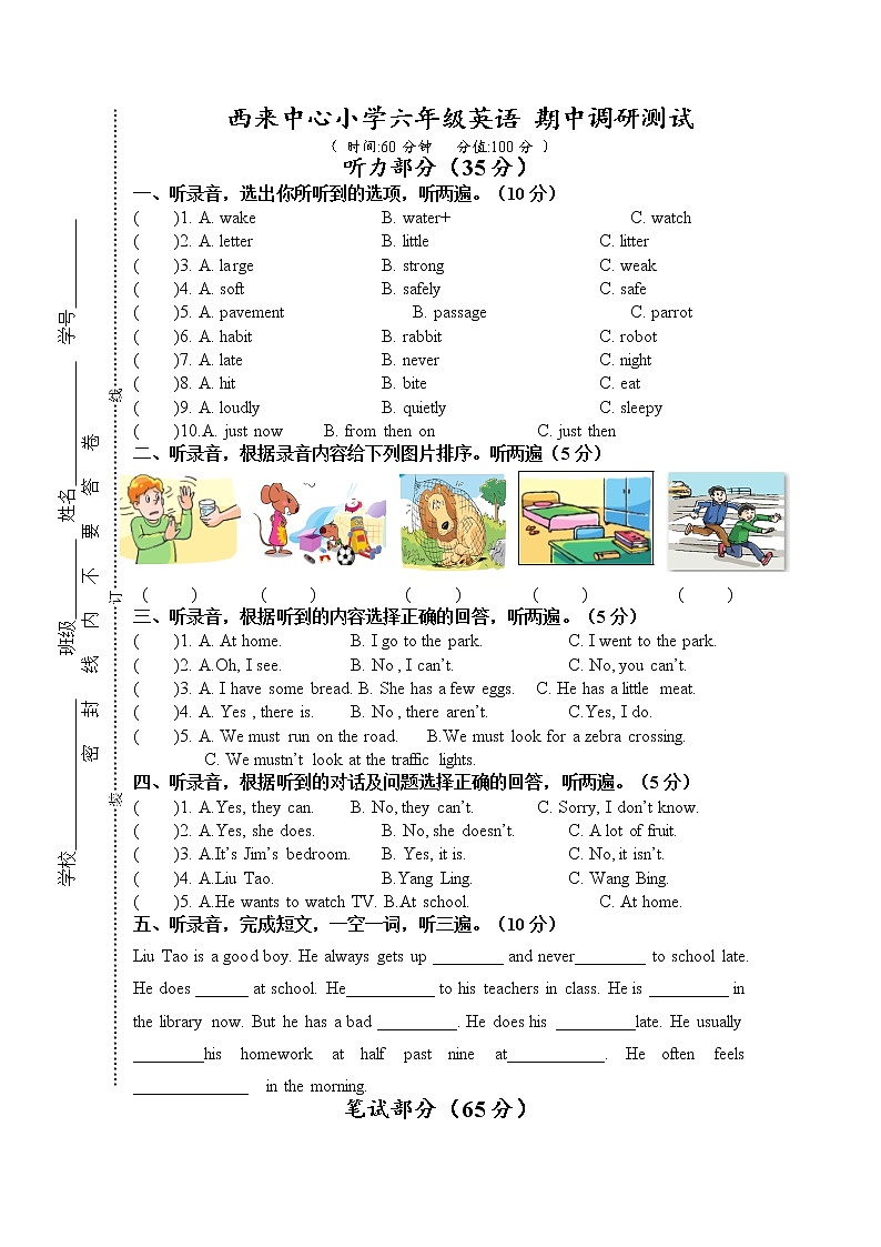 整理好的译林版小学英语6B期中质量检测卷 (9)第1页