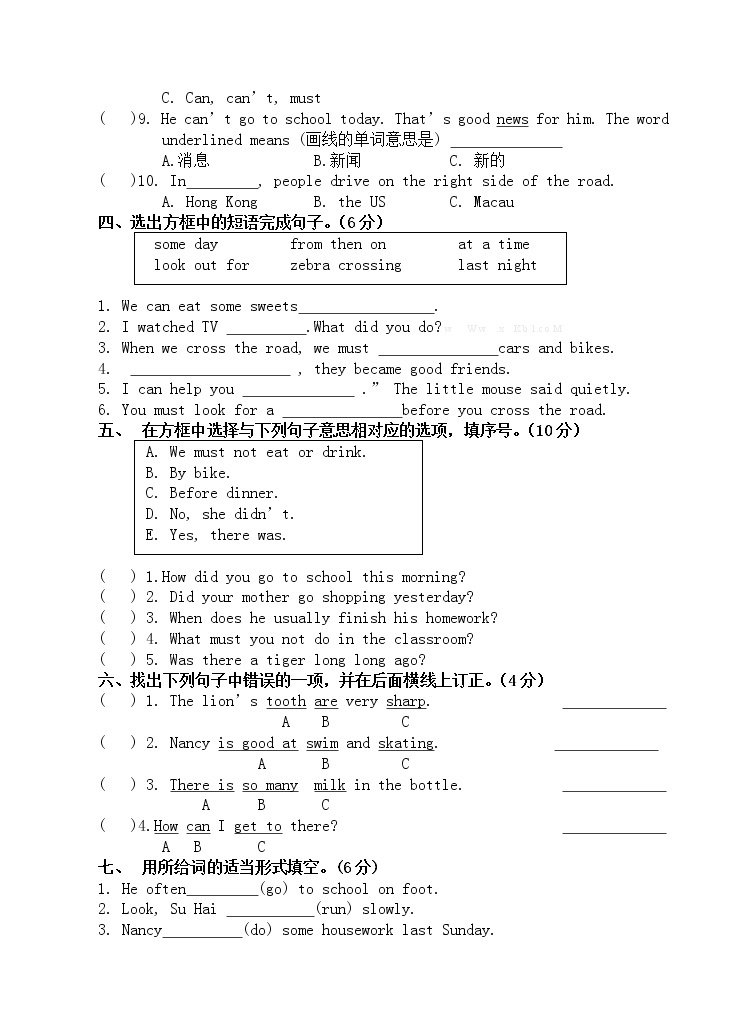 整理好的译林版小学英语6B期中质量检测卷 (21)03