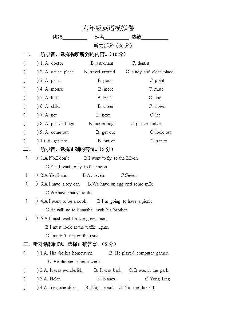 整理好的译林版小学英语6B期中质量检测卷 (18)第1页