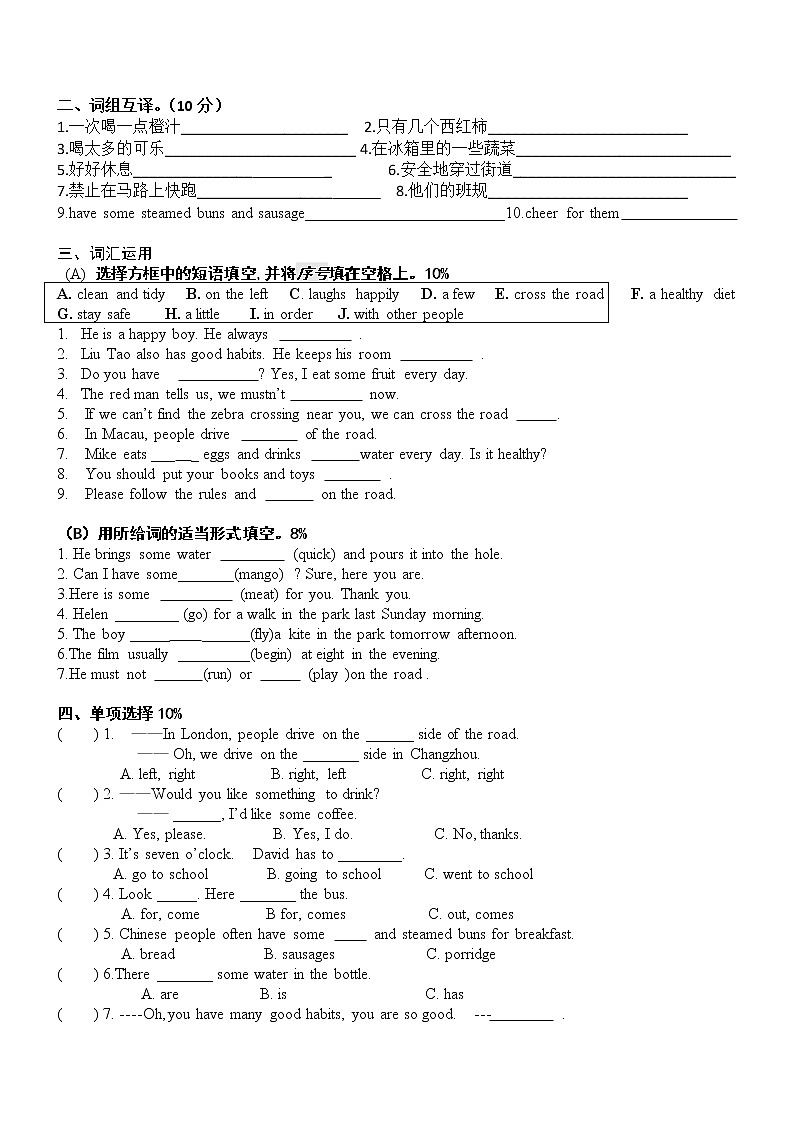 整理好的译林版小学英语6B期中质量检测卷 (29)第2页