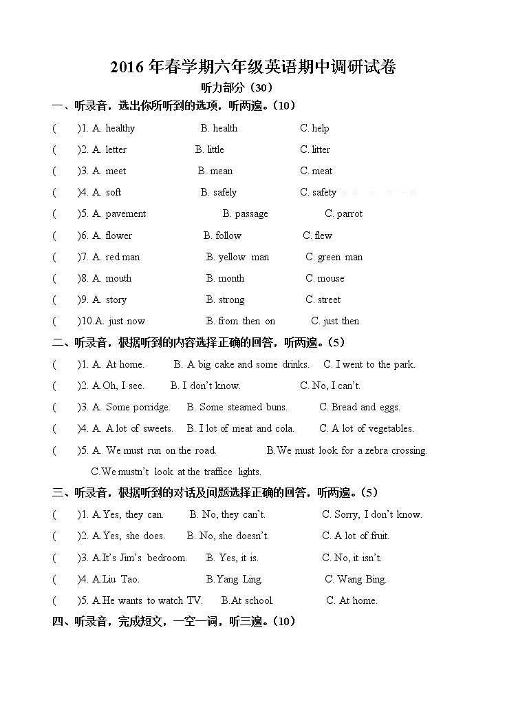 整理好的译林版小学英语6B期中质量检测卷 (28)第1页