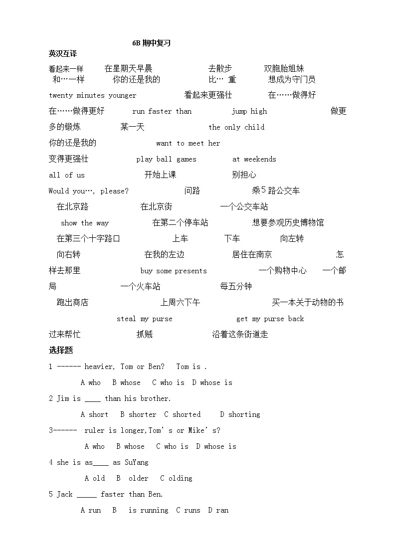 整理好的译林版小学英语6B期中质量检测卷 (33)01