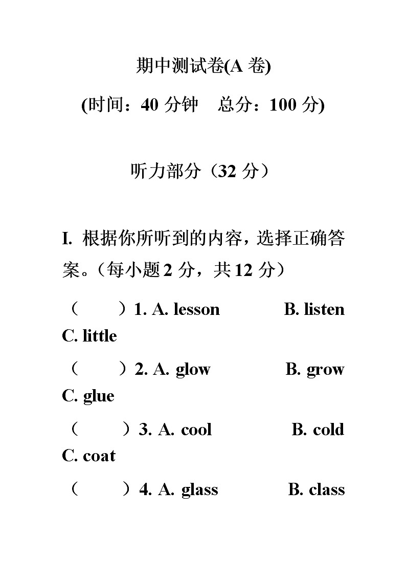 整理好的译林版小学英语6B期中质量检测卷 (35)第1页