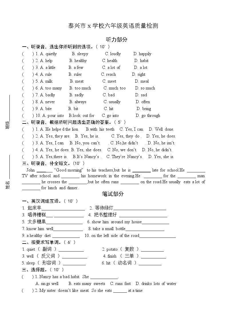 整理好的译林版小学英语6B期中质量检测卷 (31)01