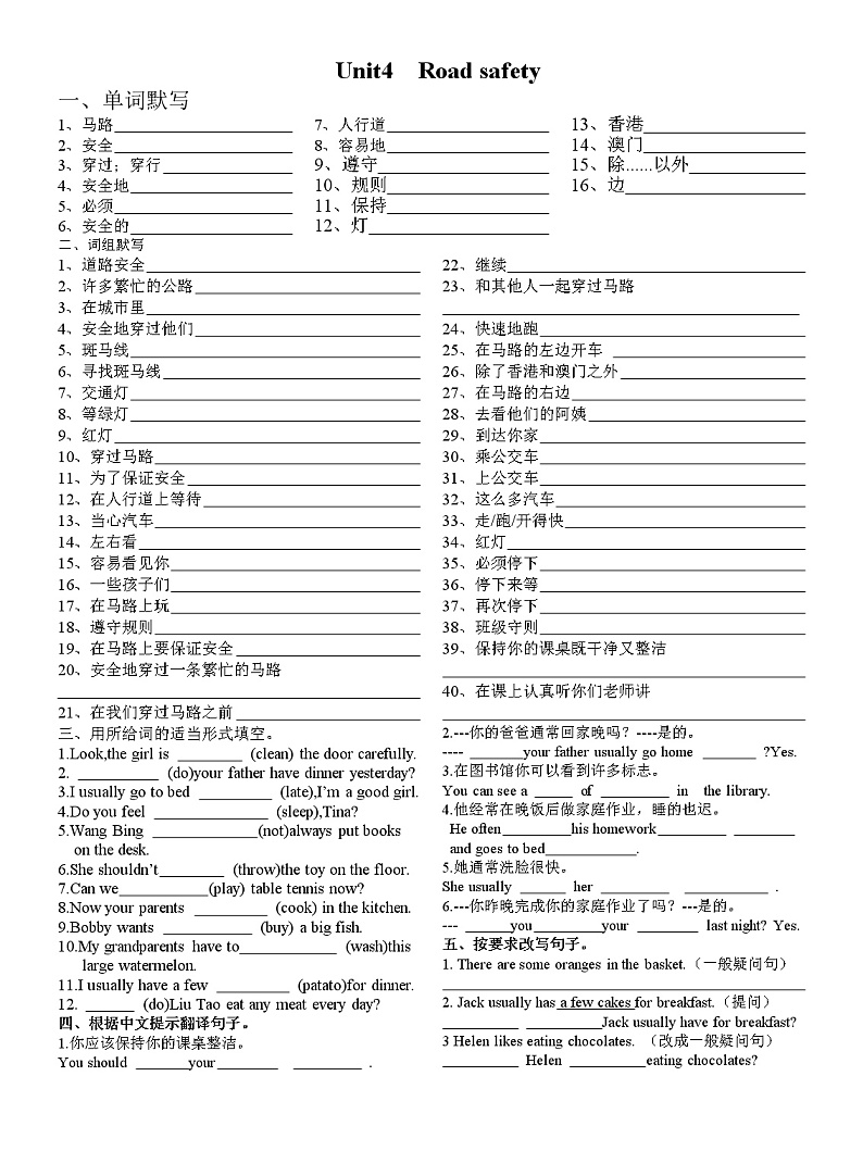译林英语6B unit4单元总默写 (1) 学案01