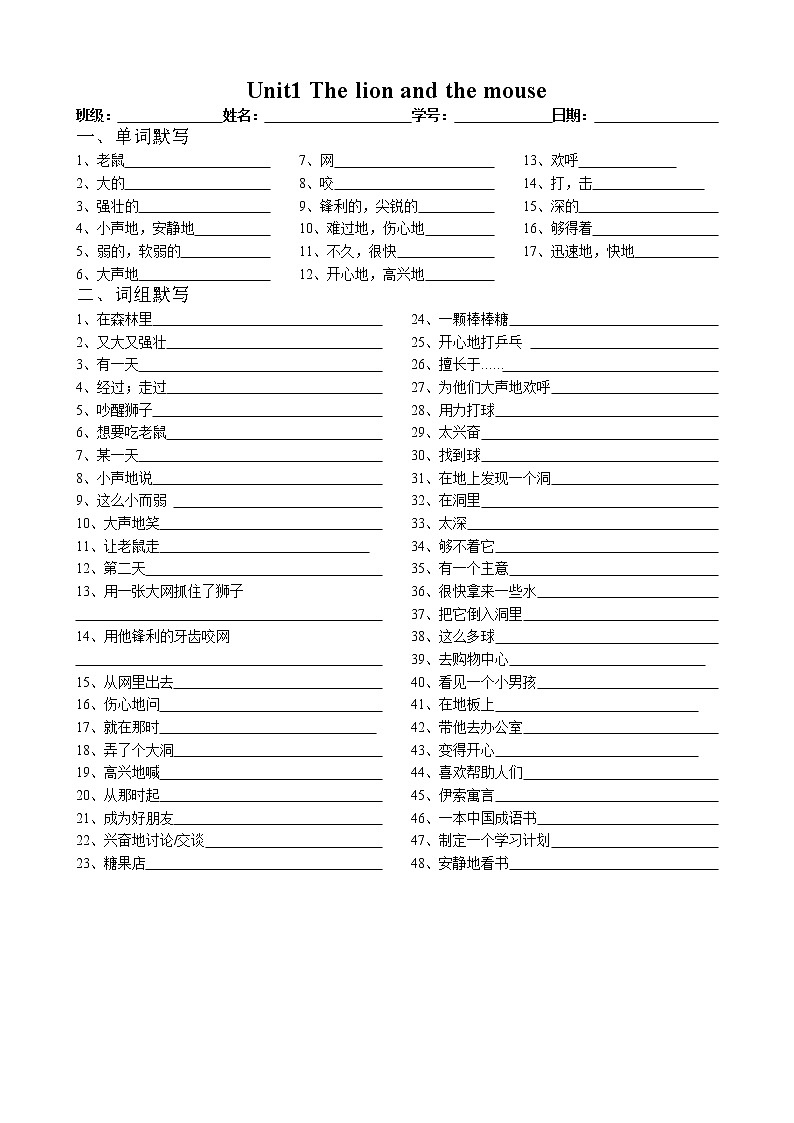 译林英语6B unit1 单元总默写 学案01