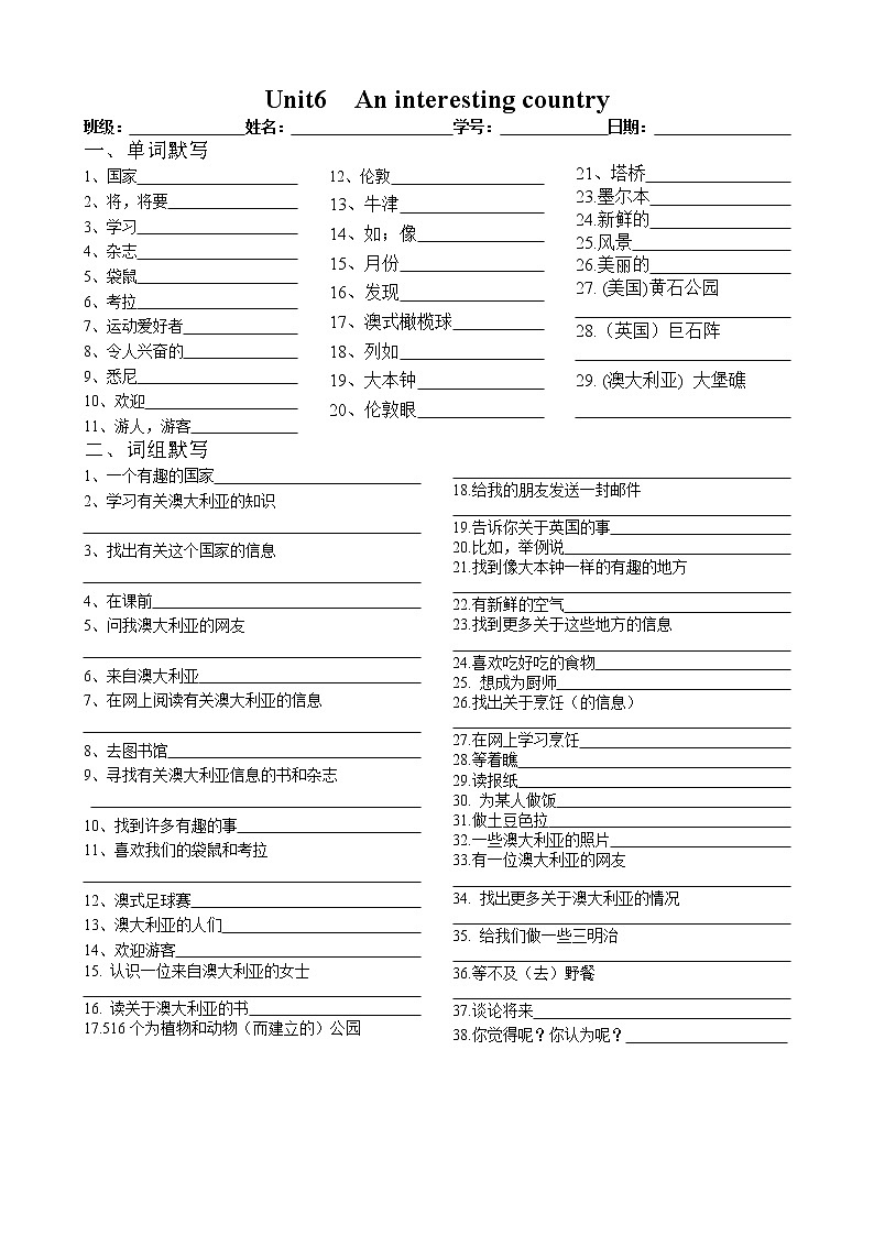 译林英语6B unit6单元总默写 (1) 学案01