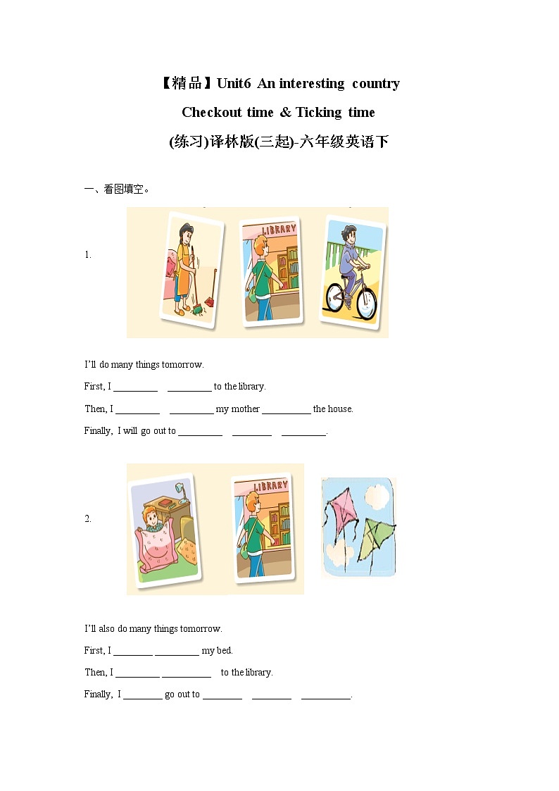 【精品】Unit6 Checkout time & Ticking time（练习及解析）-译林版（三起）-六年级英语下册01