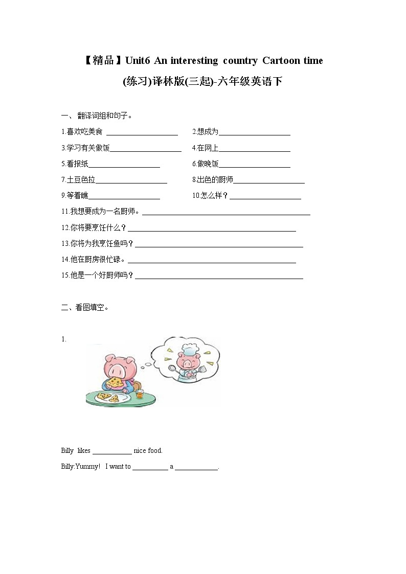 【精品】Unit6 Cartoon time（练习及解析）-译林版（三起）-六年级英语下册01