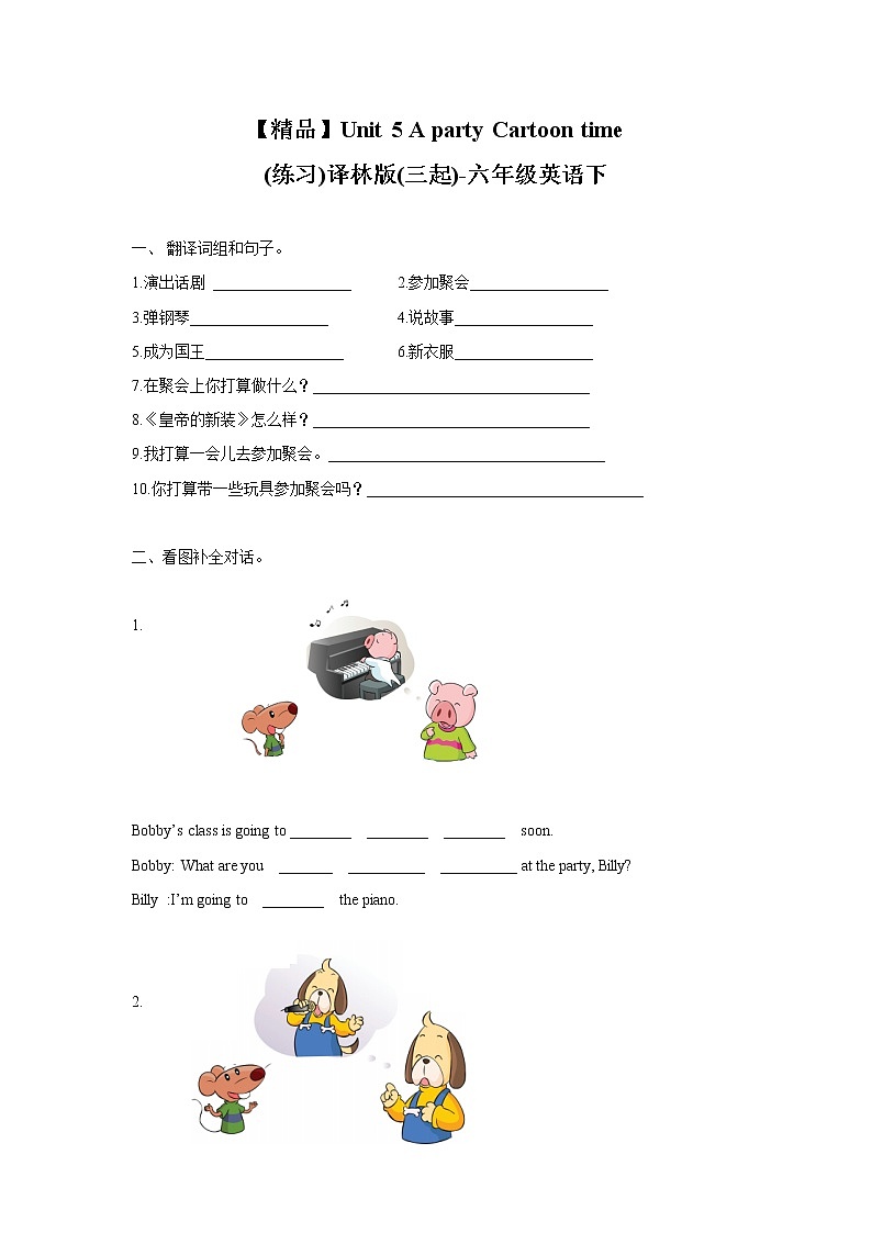 【精品】Unit5Cartoon time（练习及解析）-译林版（三起）-六年级英语下册01