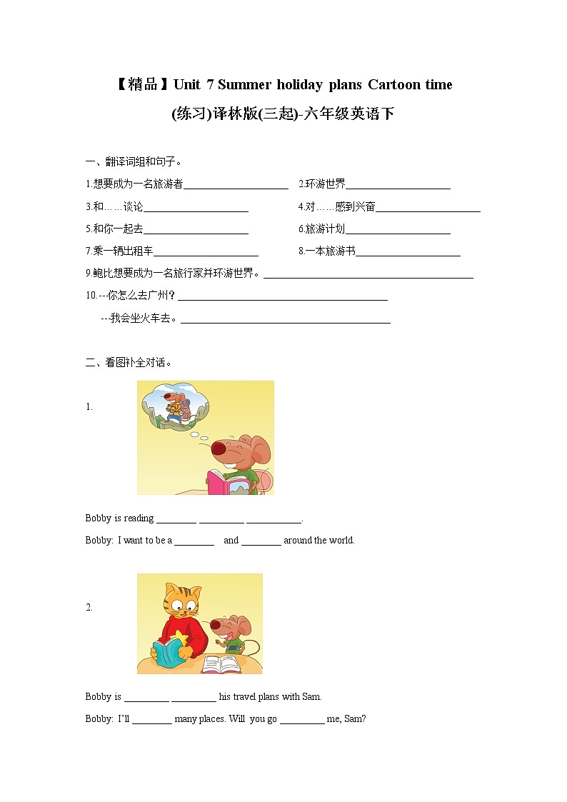 【精品】Unit7 Cartoon time（练习及解析）-译林版（三起）-六年级英语下册01