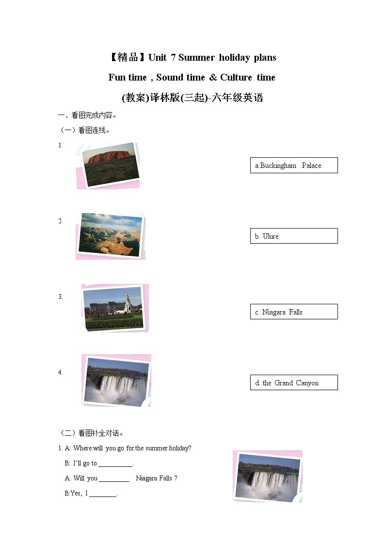 【精品】Unit7 Fun time , Sound time & Culture time（练习及解析）-译林版（三起）-六年级英语下册01