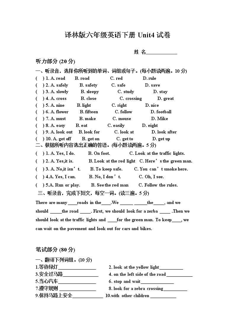 译林英语6B unit4综合测试卷 (8)01