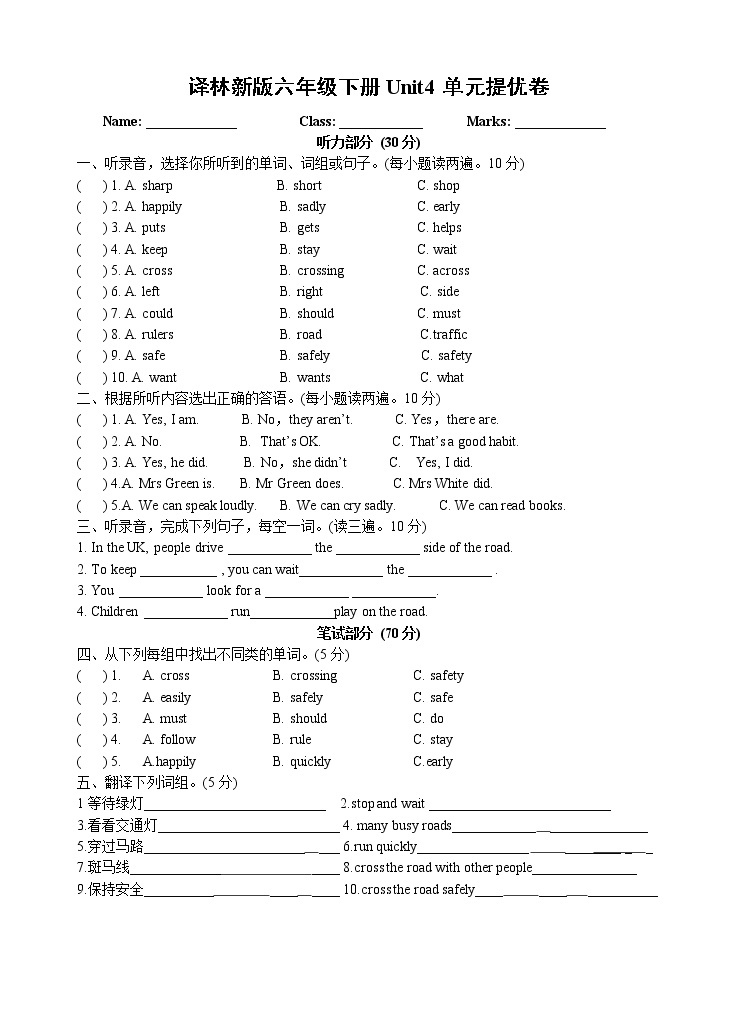 译林英语6B unit4综合测试卷 (9)01