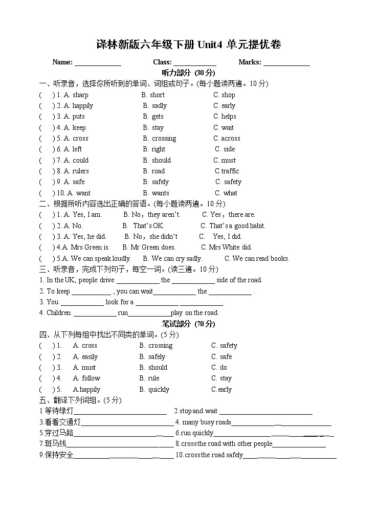译林英语6B unit4综合测试卷 (9)01
