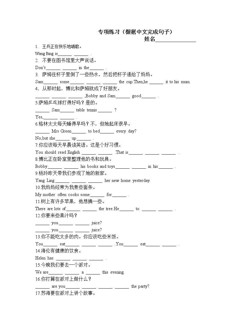 译林英语6B专项练习（根据中文完成句子）第1页