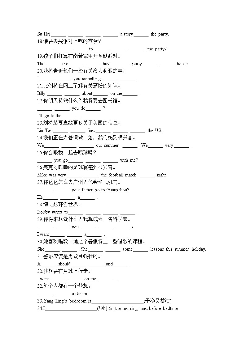 译林英语6B专项练习（根据中文完成句子）第2页